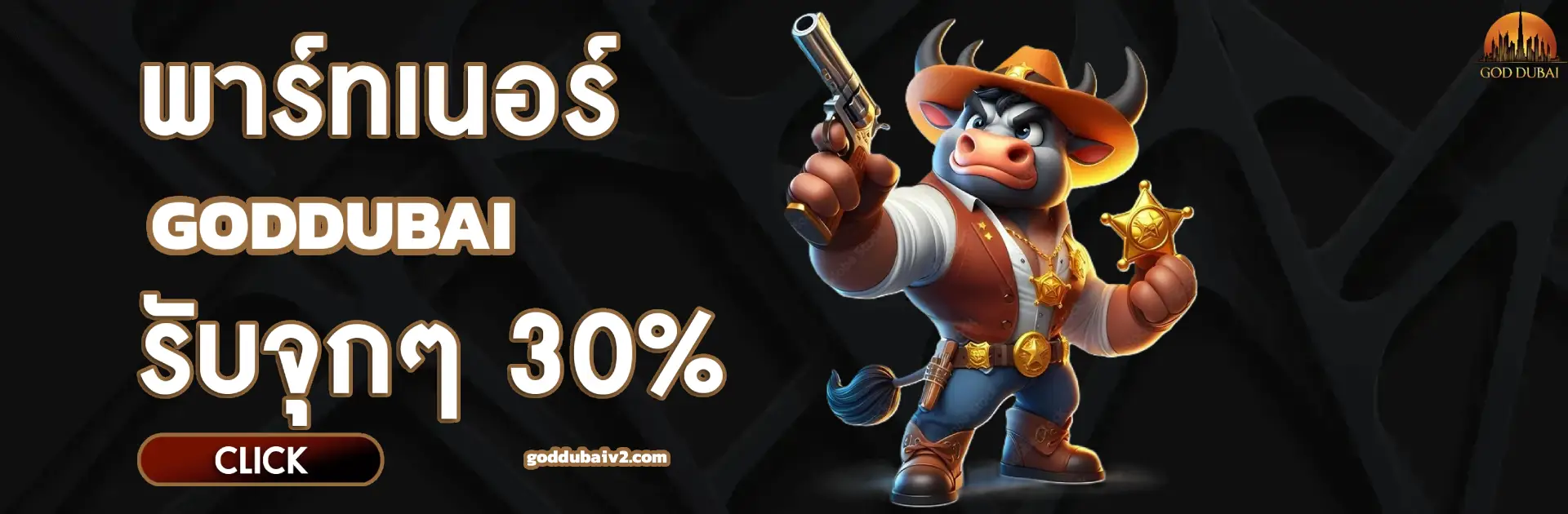 เว็บ goddubai